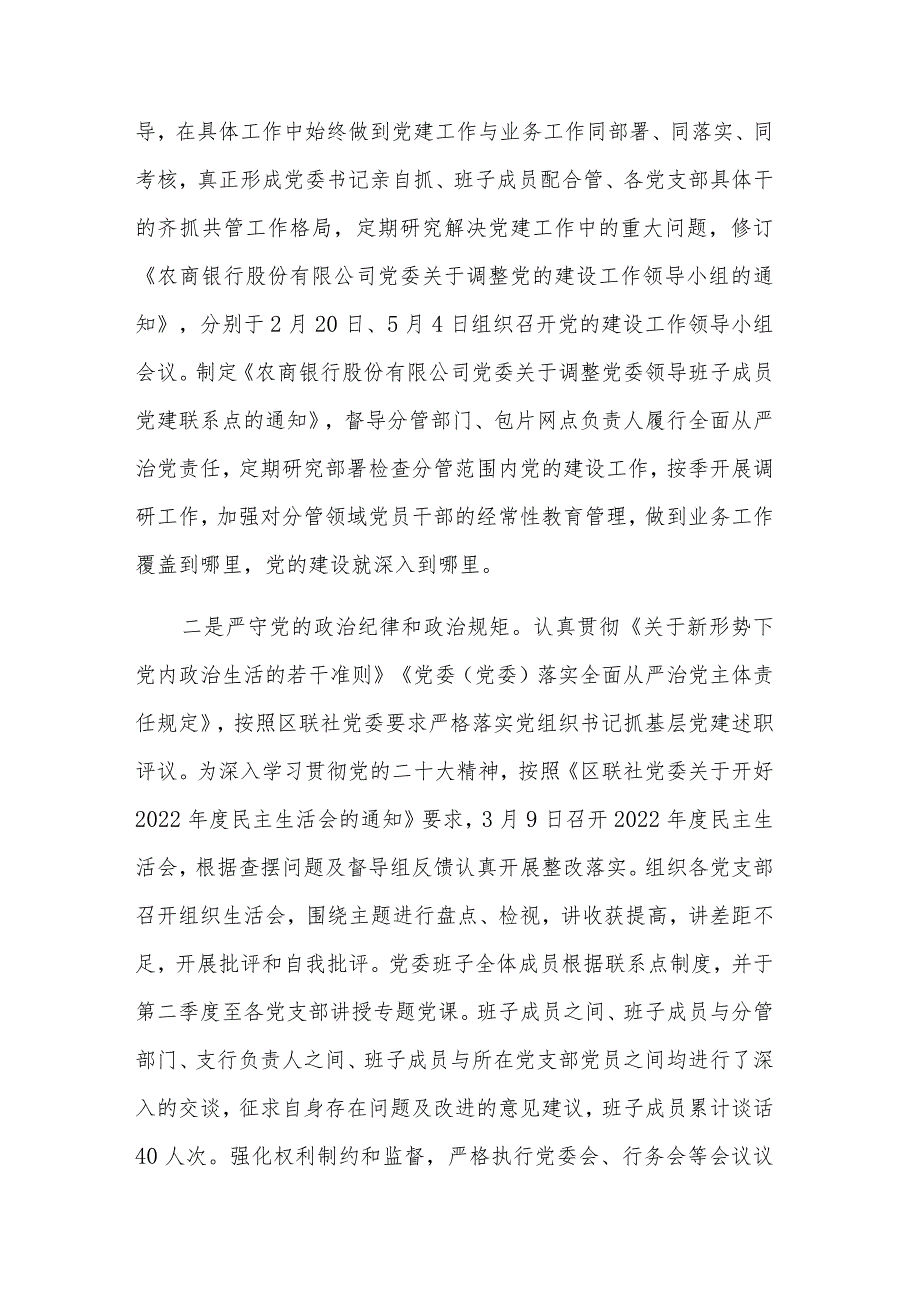 2023年某银行党的建设工作情况总结报告范文.docx_第3页