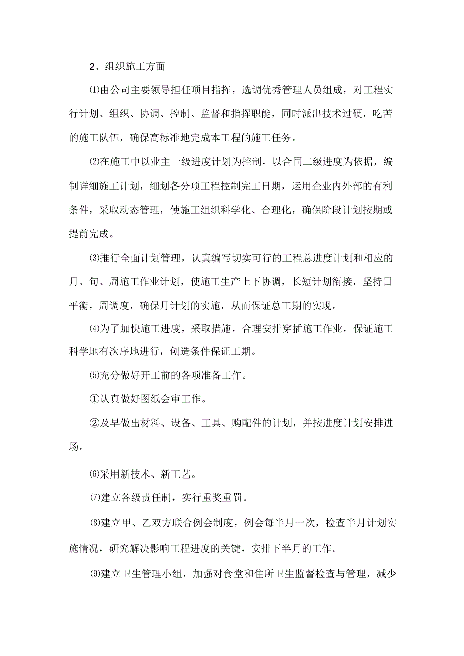 施工进度计划、劳动力、机械设备、材料投入计划和施.docx_第2页