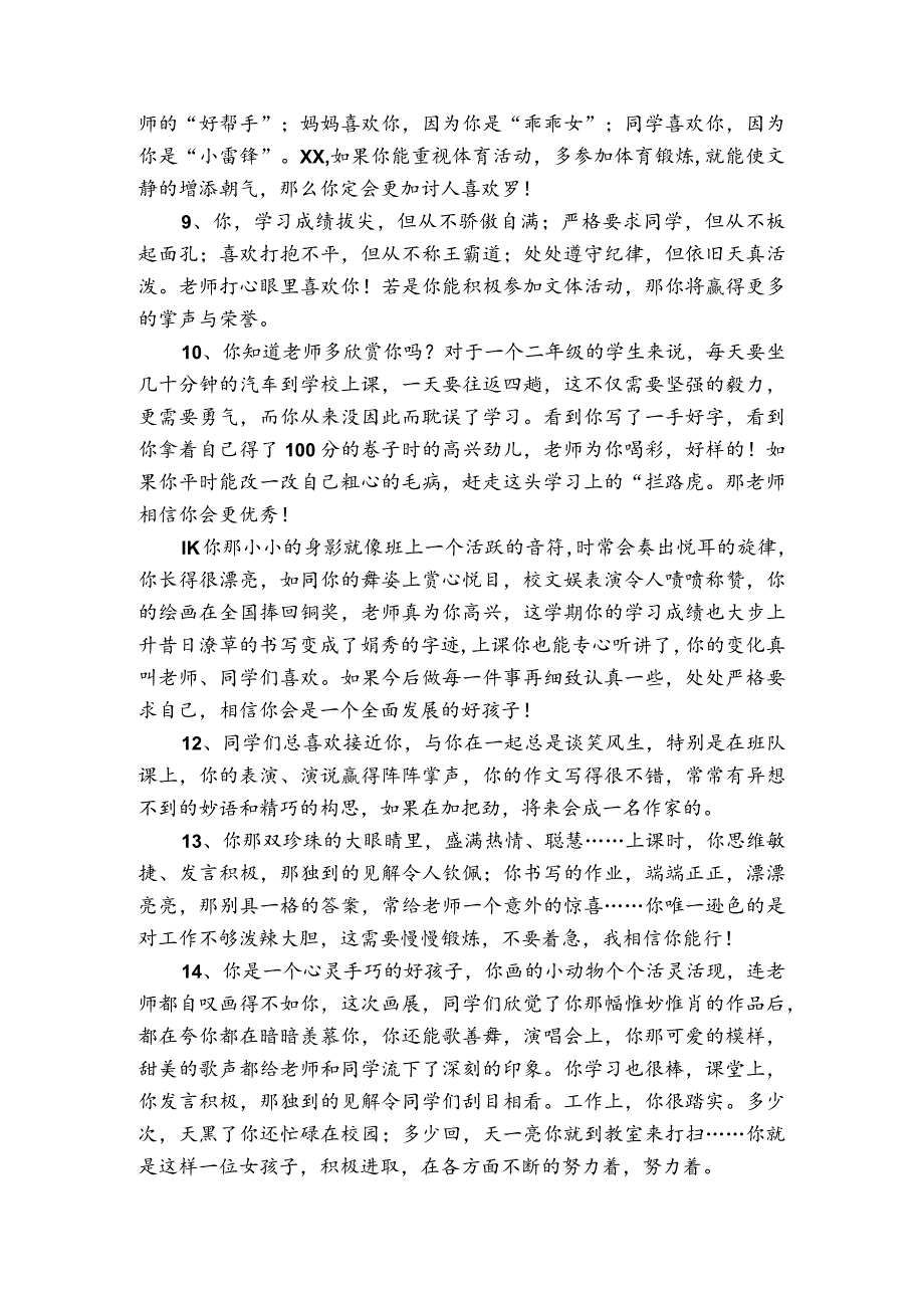 班主任给学生评语模板 (23).docx_第2页