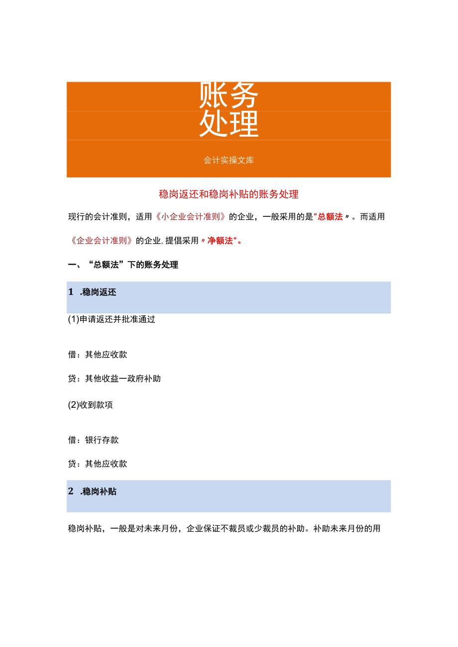 稳岗返还和稳岗补贴的会计账务处理.docx_第1页