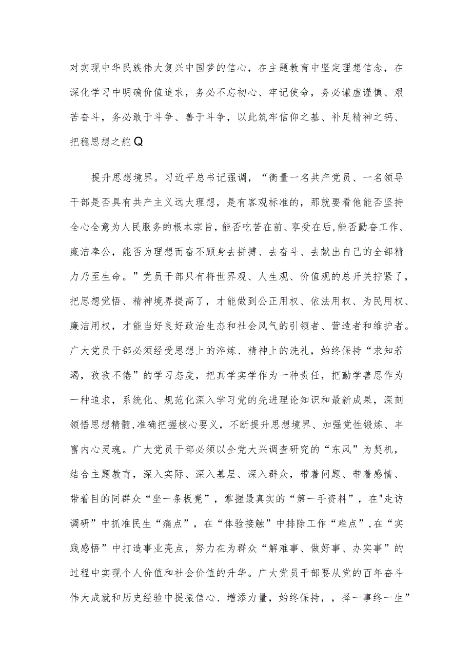 常委宣传部长主题教育研讨发言：深入推进主题教育 持续强化党性修养.docx_第2页