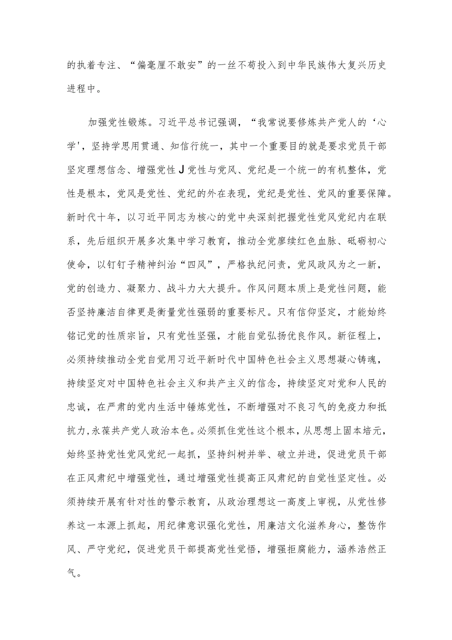 常委宣传部长主题教育研讨发言：深入推进主题教育 持续强化党性修养.docx_第3页