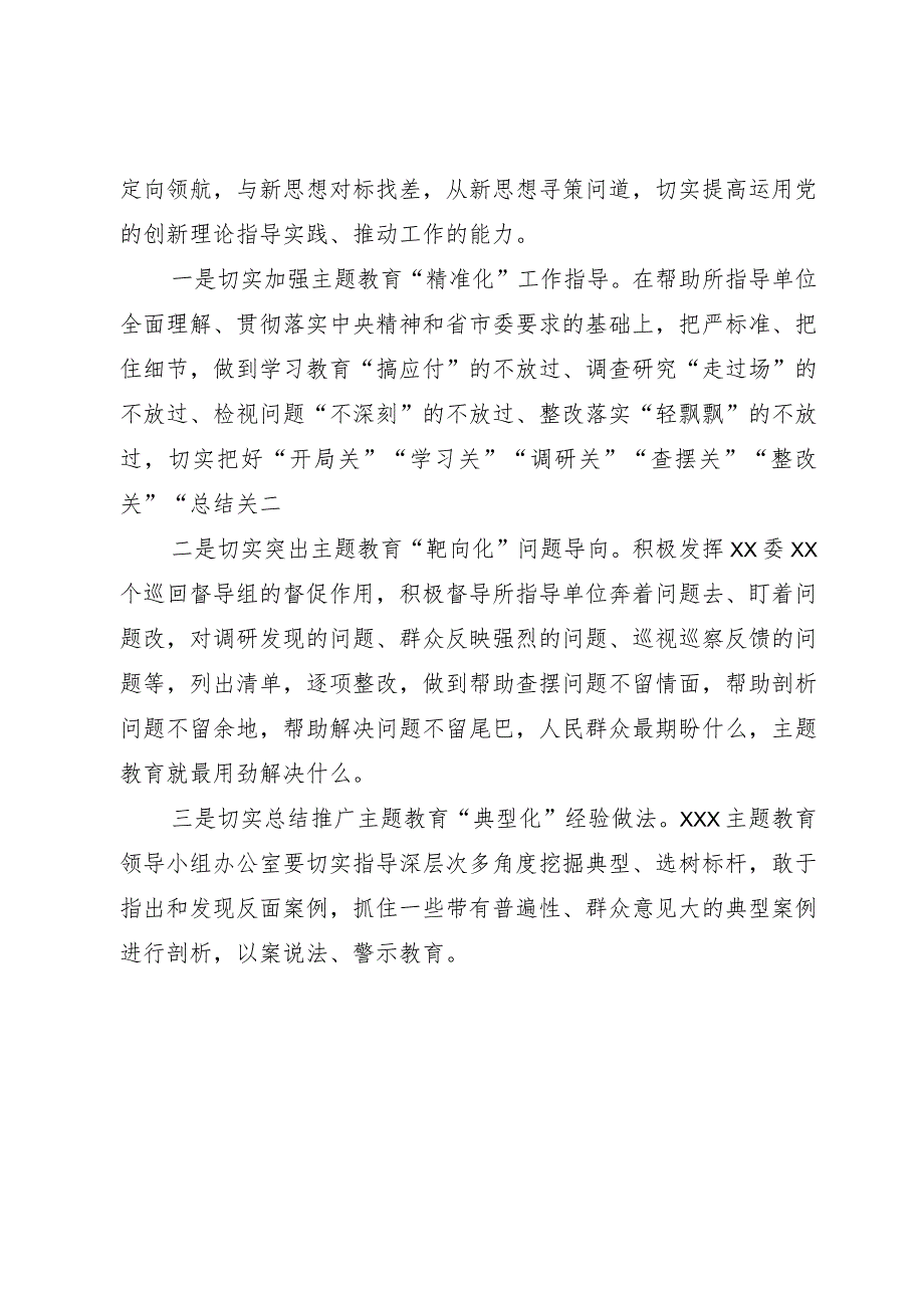 党委（党组）第二批主题教育阶段性工作情况总结报告.docx_第3页