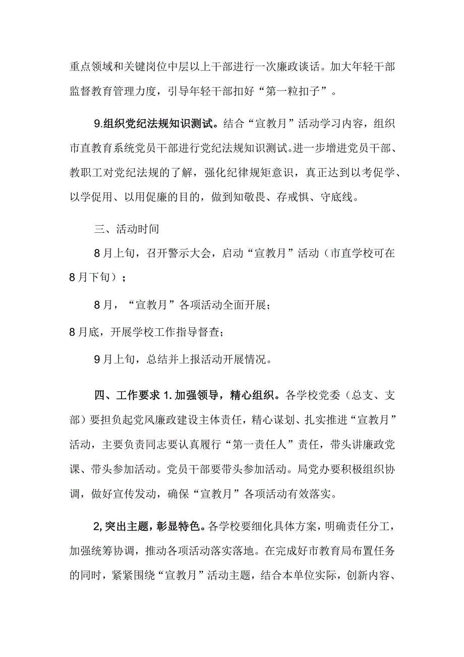 教育系统党风廉政建设宣传教育月活动任务清单.docx_第3页