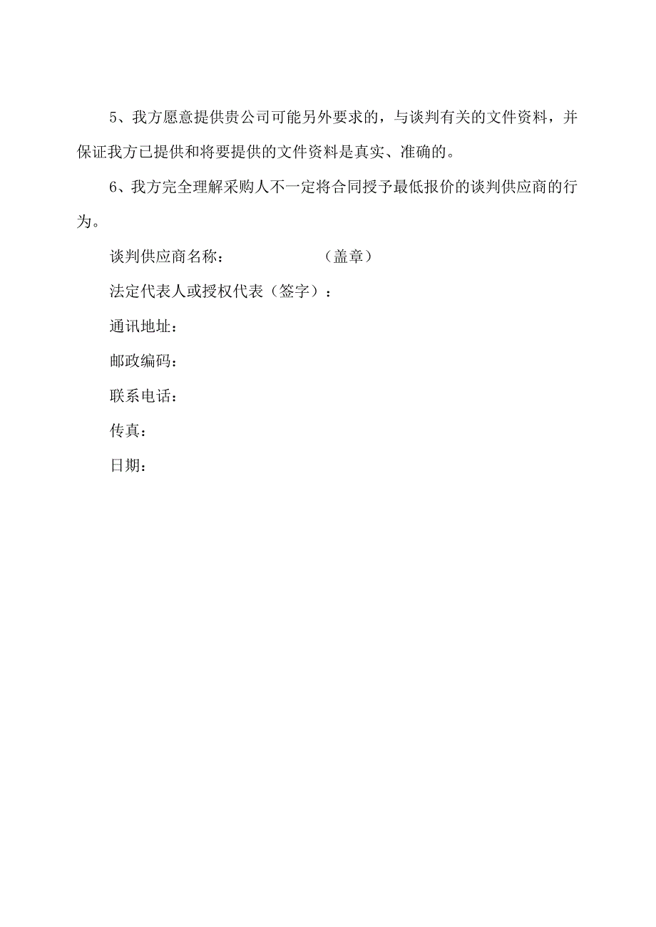 XX铁路站前工谈判函(2023年).docx_第2页