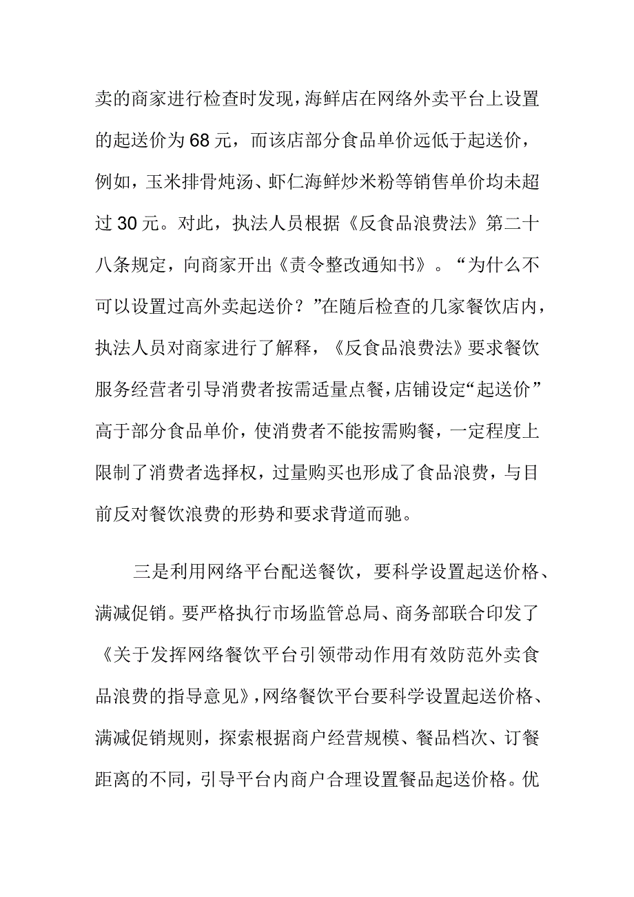 X市场监管部门整治外卖平台“起送价”问题.docx_第2页