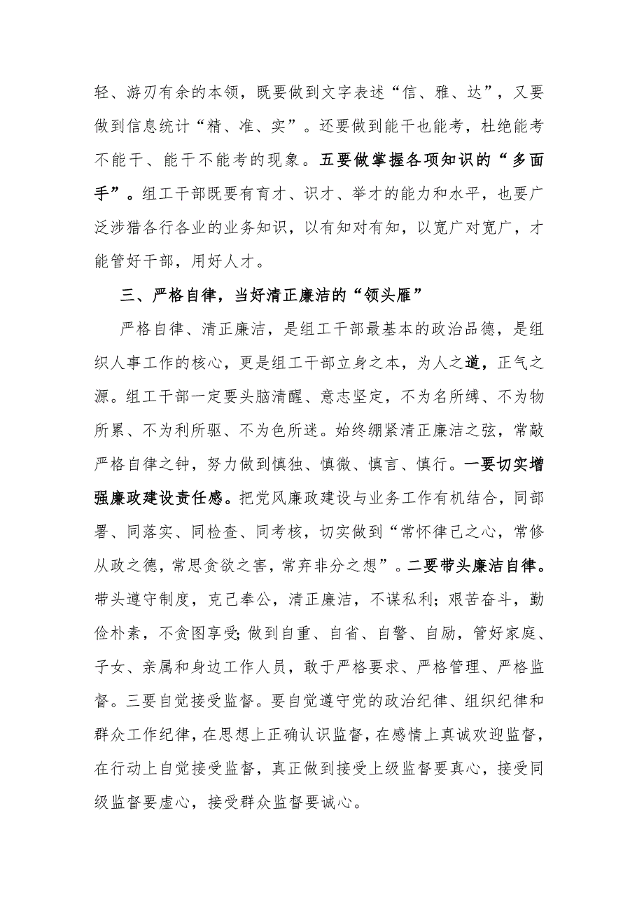 某县委组织部部长党课讲稿.docx_第3页