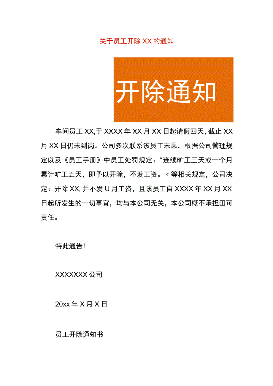 员工开除告知书模板.docx_第1页