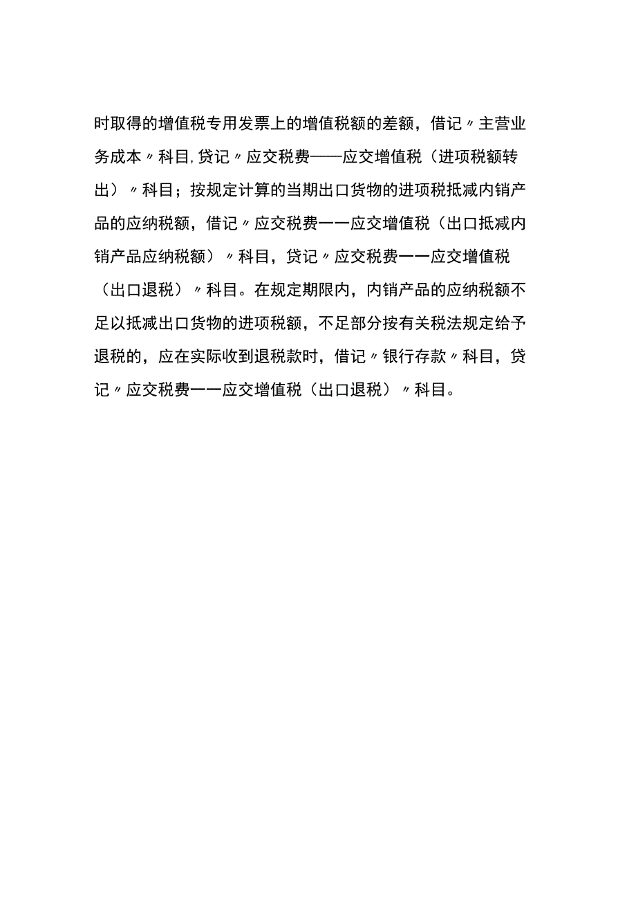 出口退税的增值税会计账务处理.docx_第2页