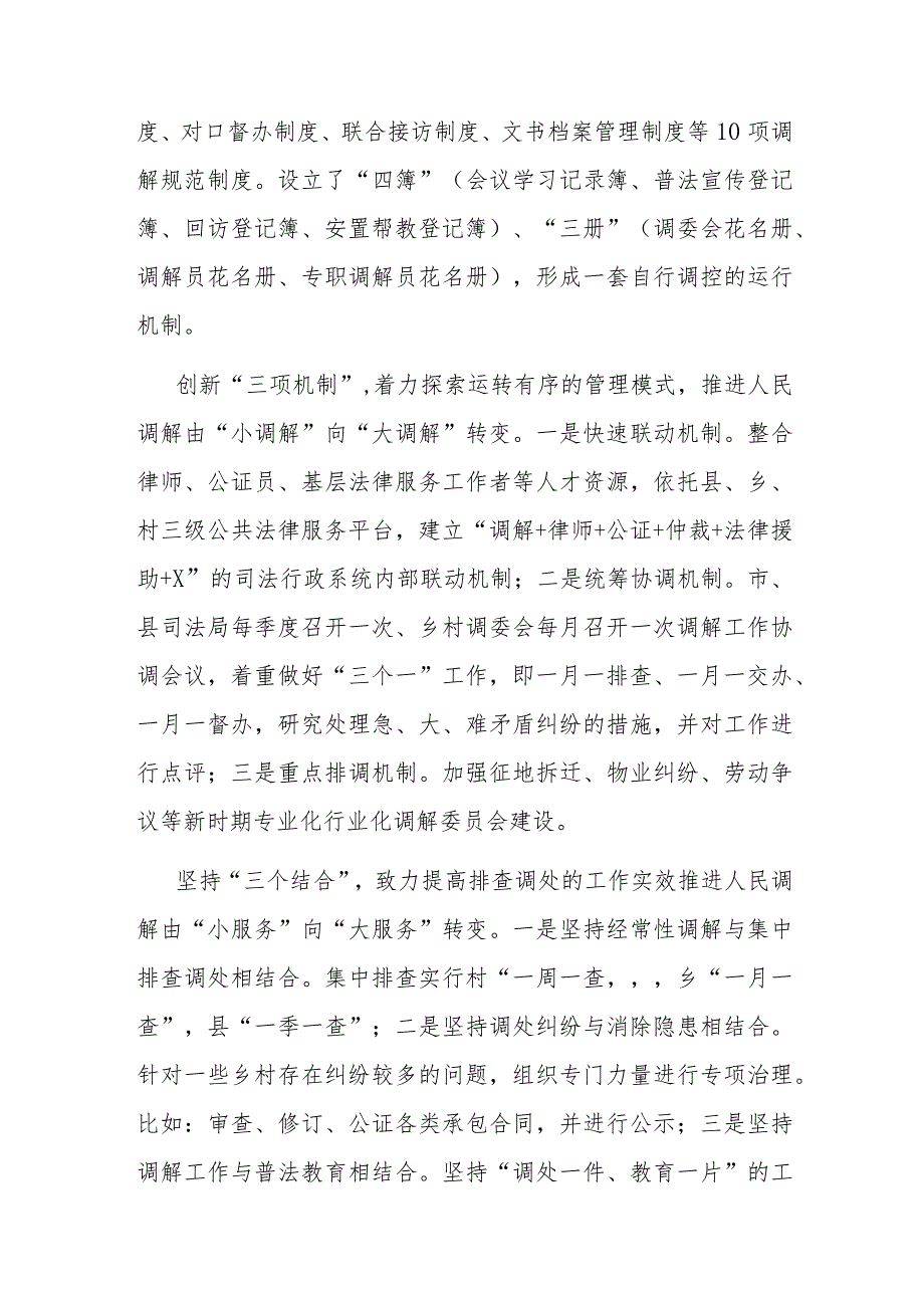 市司法局在全市信访工作联席会上的汇报发言材料.docx_第2页