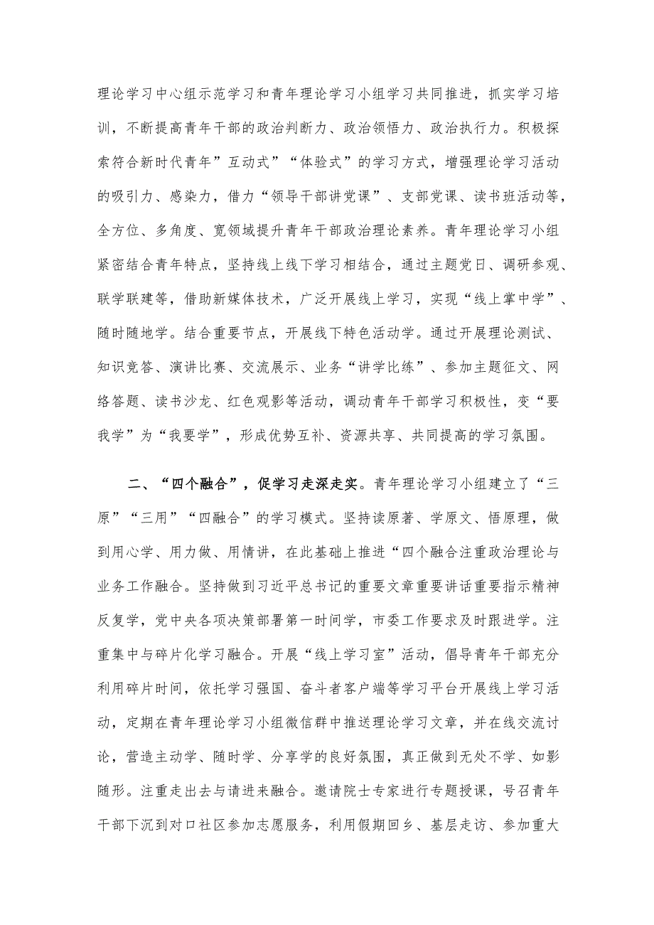 在青年理论学习小组暨青年干部座谈会上的发言.docx_第2页