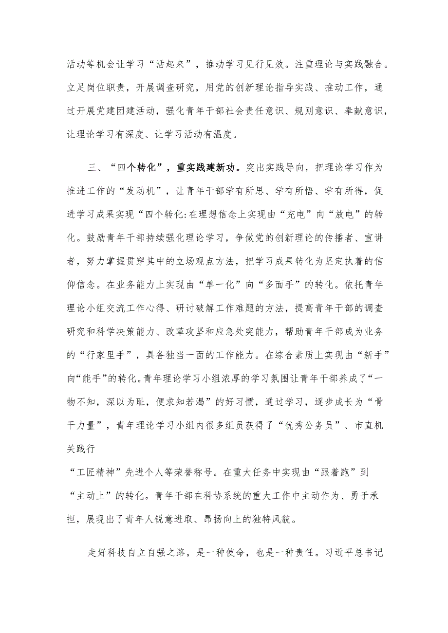 在青年理论学习小组暨青年干部座谈会上的发言.docx_第3页