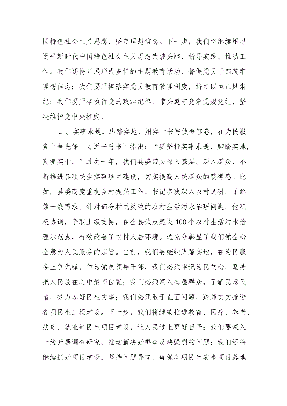 2023年度领导干部主题教育读书班交流发言提纲 .docx_第2页