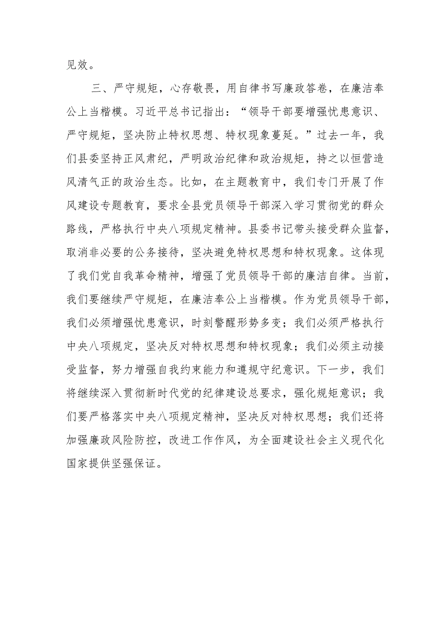 2023年度领导干部主题教育读书班交流发言提纲 .docx_第3页