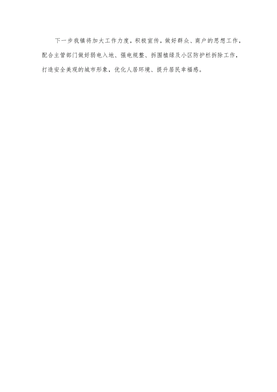 城区弱电入地、强电规整、拆围植绿及小区防护栏拆除工作汇报.docx_第3页