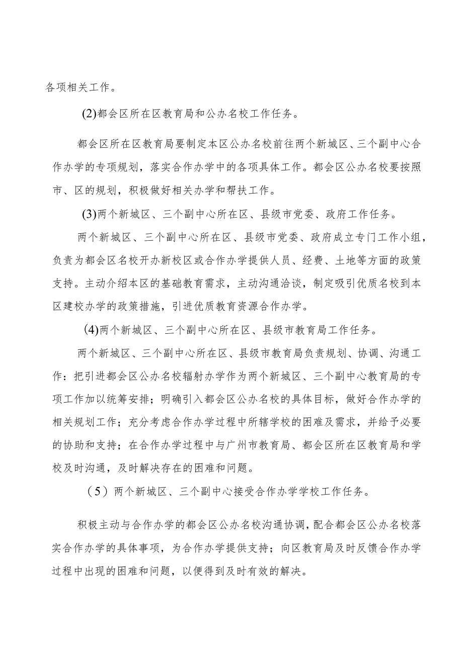 都会区公办名校辐射延伸两个新城区三个副中心实施方案.docx_第2页