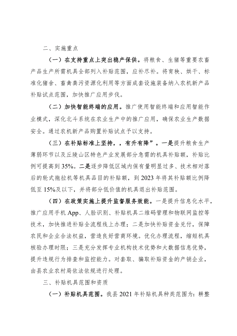 湘阴县2021-2023年农业机械购置补贴实施方案.docx_第2页