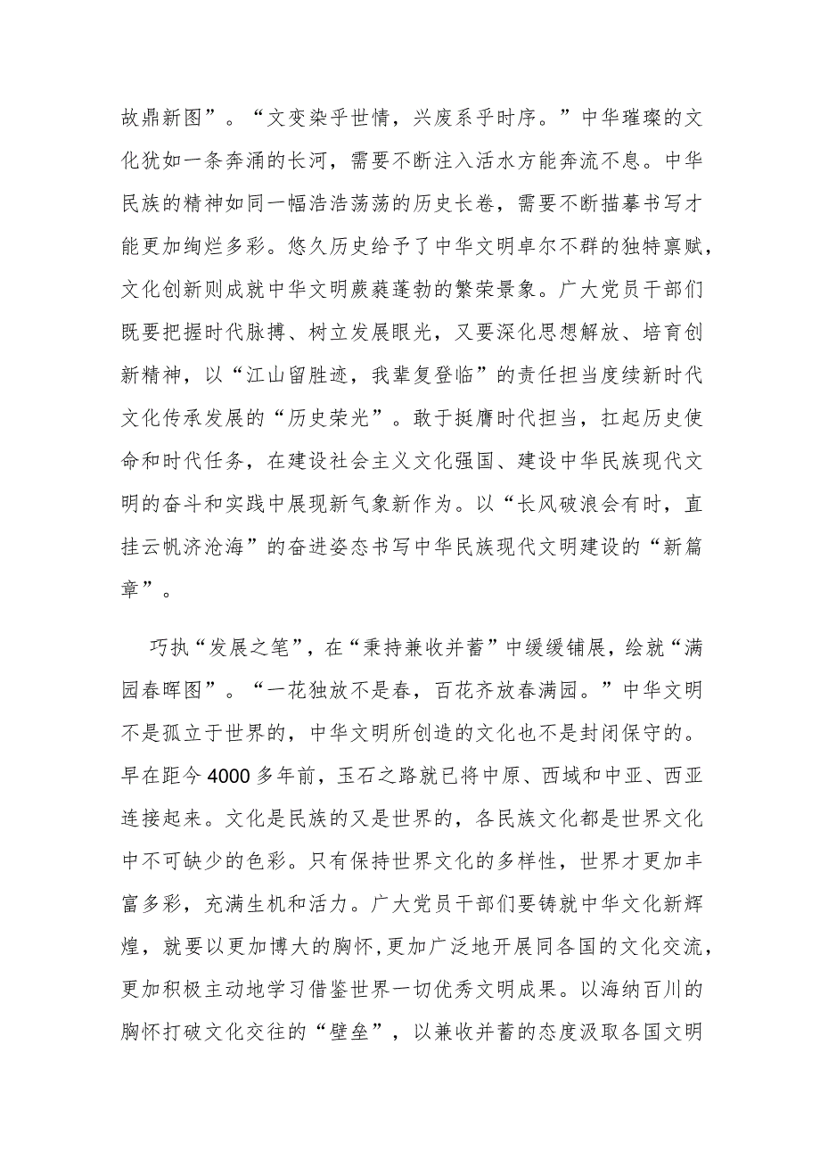 2023对宣传思想文化工作作出重要指示的学习心得体会3篇.docx_第2页