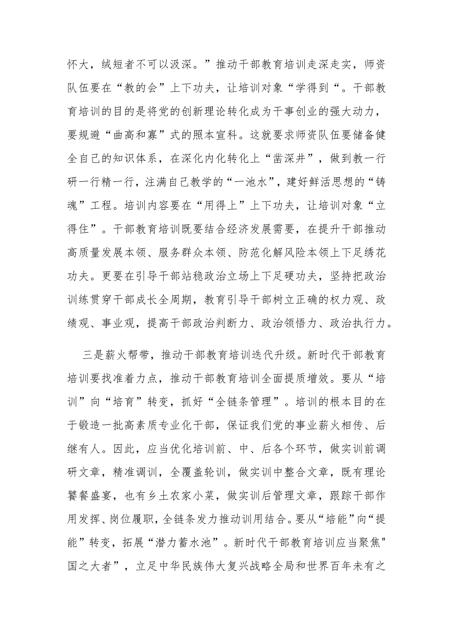 2023修订《干部教育培训工作条例》学习心得3篇.docx_第2页