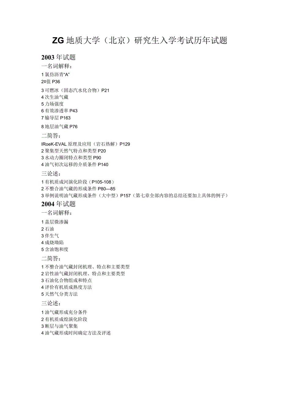 西北大学、地质大学考研经典复习材料 (69).docx_第1页