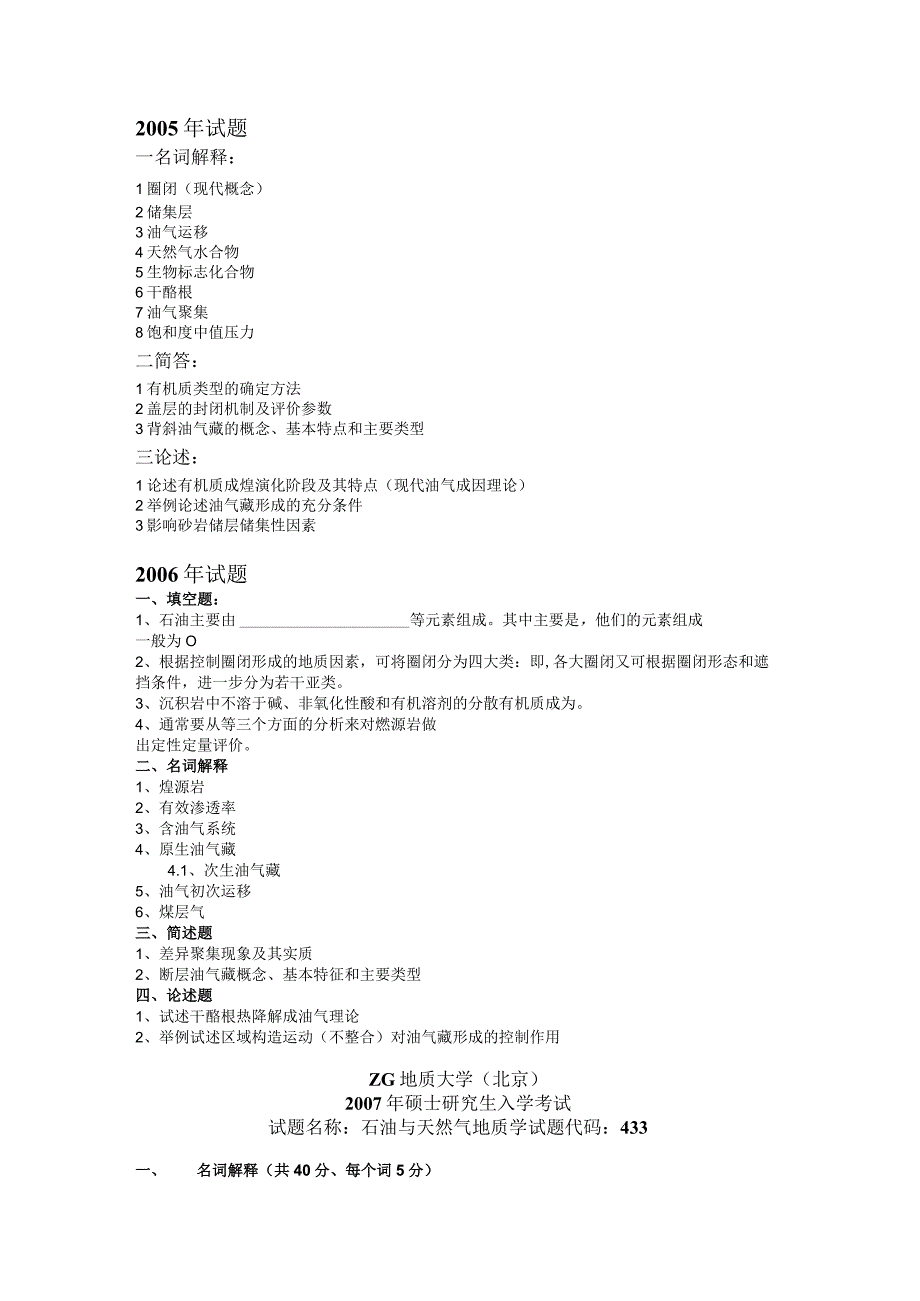 西北大学、地质大学考研经典复习材料 (69).docx_第2页