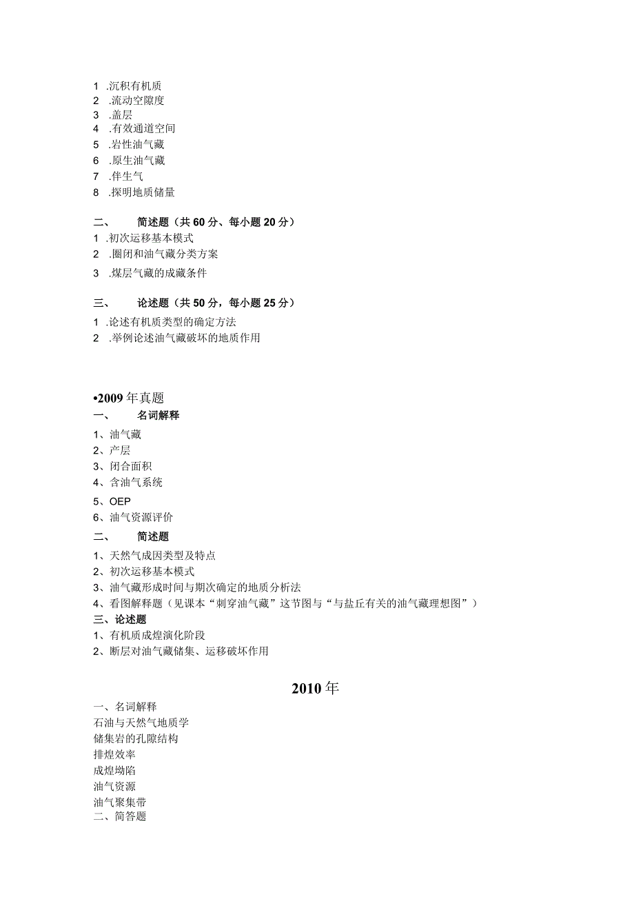 西北大学、地质大学考研经典复习材料 (69).docx_第3页