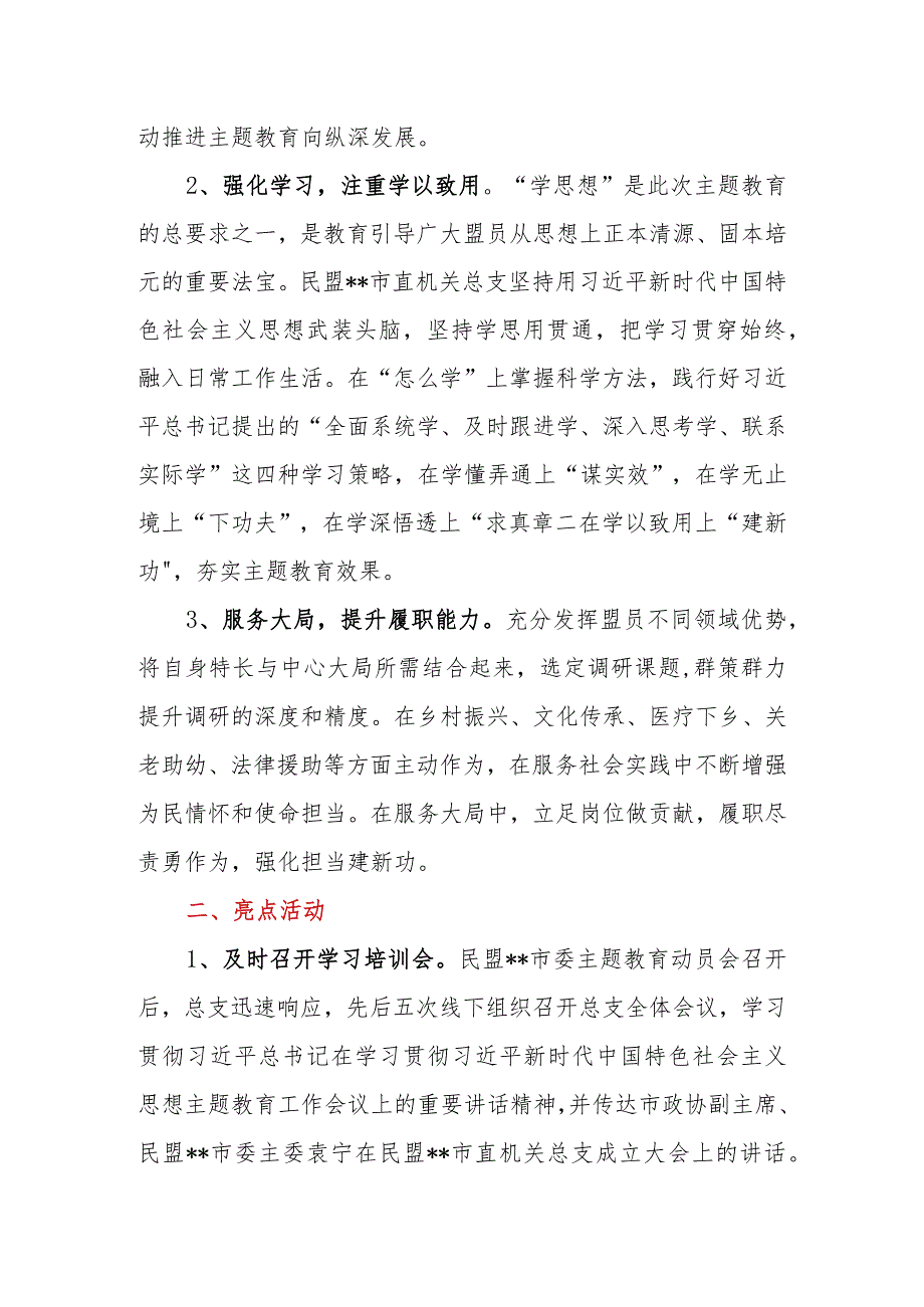 机关单位党总支“凝心铸魂强根基、团结奋进新征程”主题教育开展情况阶段性汇报.docx_第2页