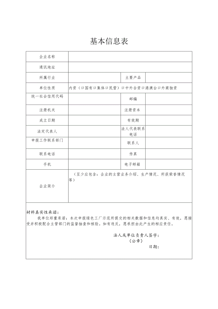 苏州市绿色工厂评价报告.docx_第3页