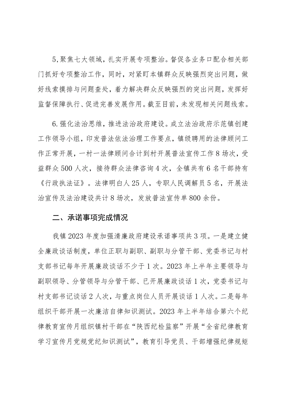 某镇关于清廉政府建设责任落实与任务推进情况的报告.docx_第2页