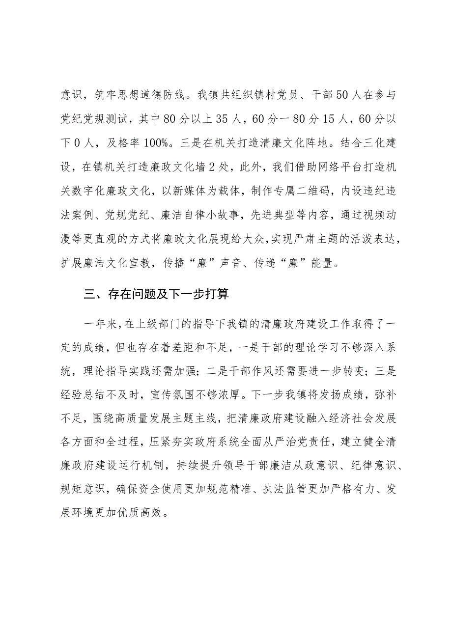 某镇关于清廉政府建设责任落实与任务推进情况的报告.docx_第3页