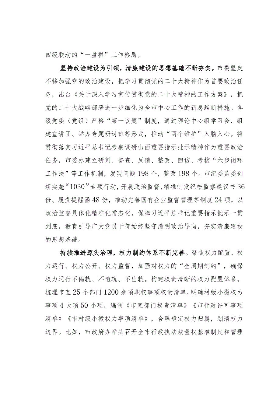 某某市在全省清廉建设工作专题推进会上的发言.docx_第2页