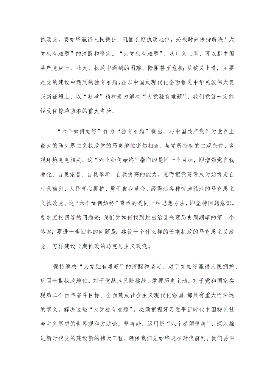 在2023年全市纪检监察系统领导干部能力提升培训班上的专题党课报告.docx_第2页