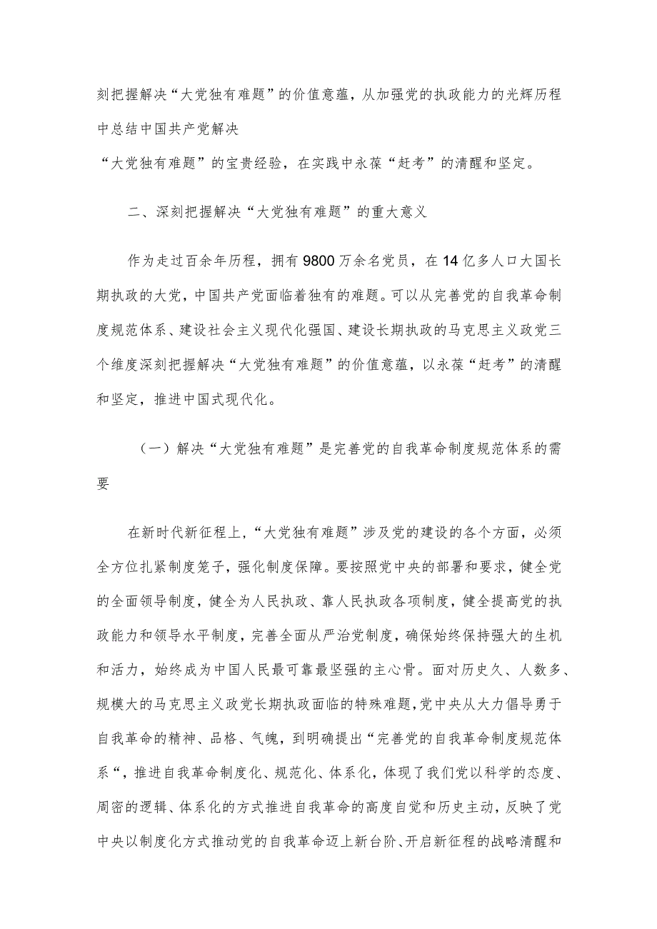 在2023年全市纪检监察系统领导干部能力提升培训班上的专题党课报告.docx_第3页