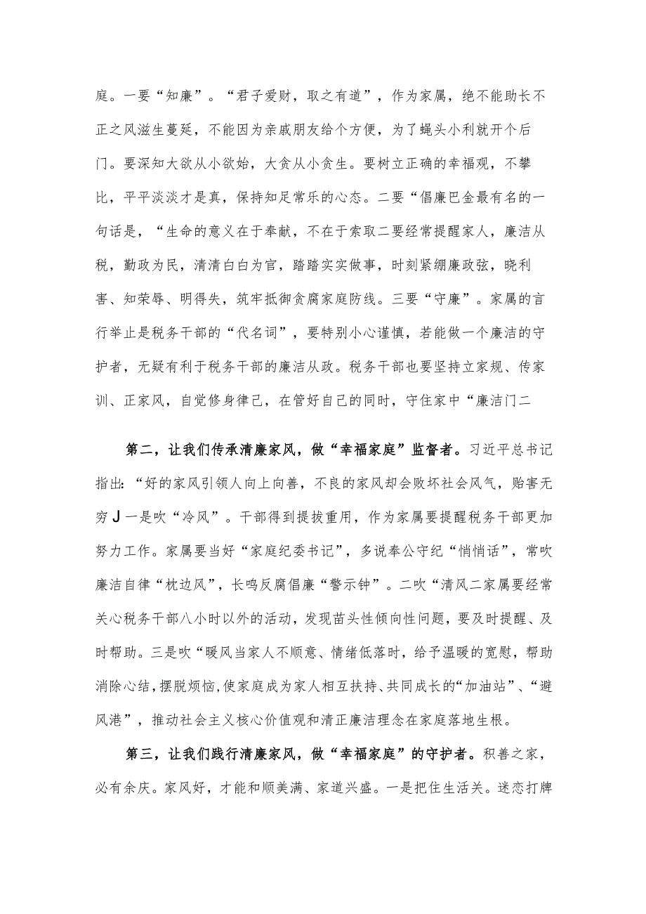 在2023年党员干部家属助廉工作座谈会上的讲话.docx_第2页