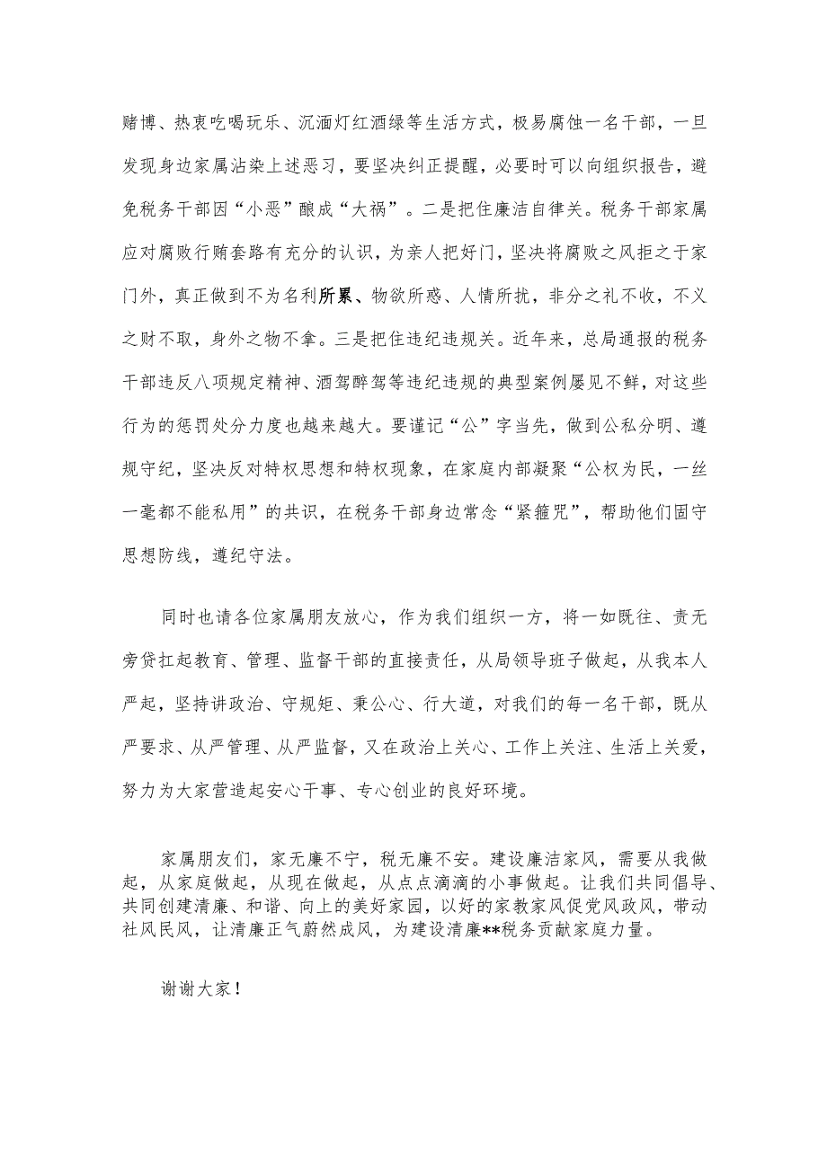 在2023年党员干部家属助廉工作座谈会上的讲话.docx_第3页