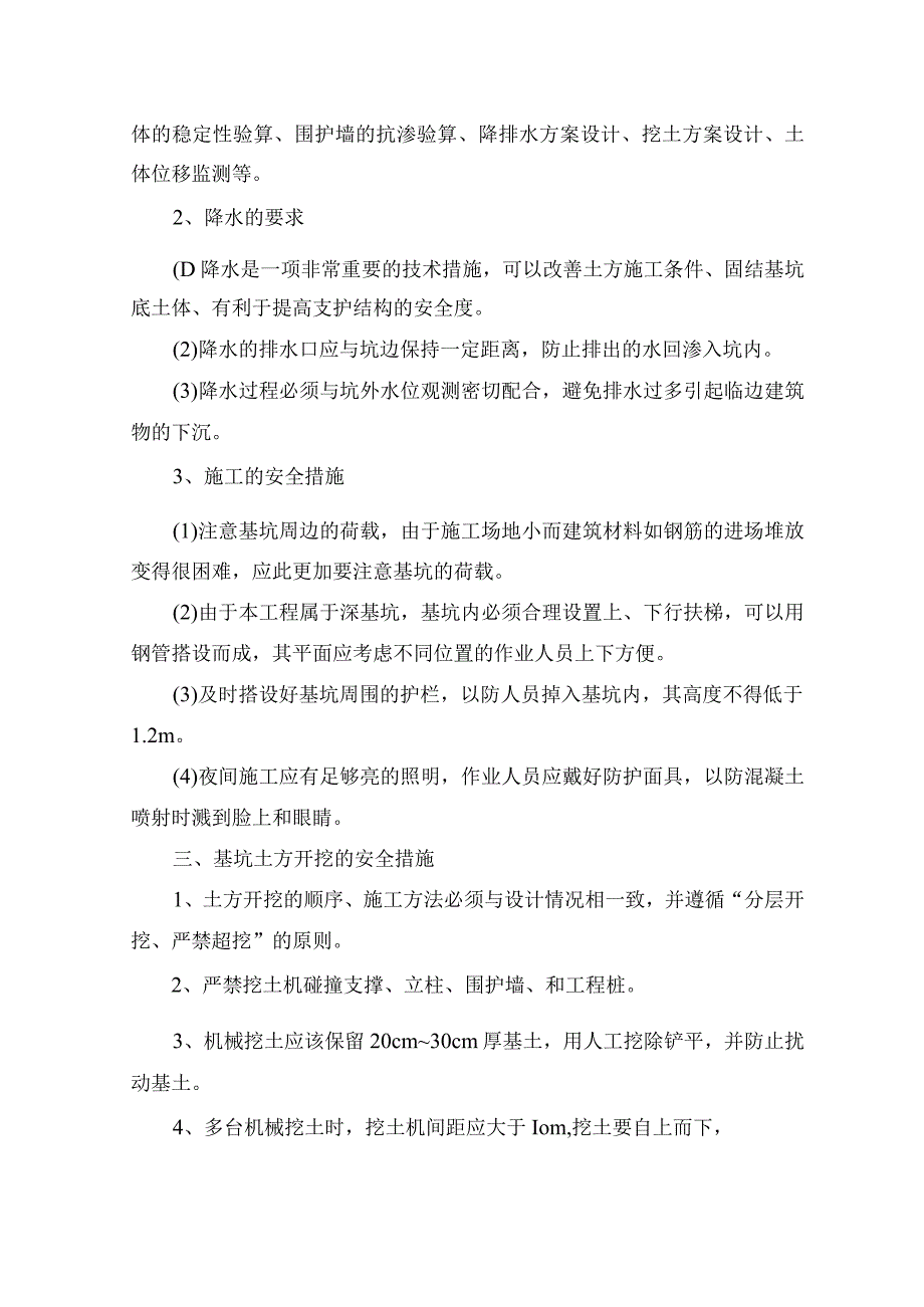 分部分项工程安全技术措施.docx_第2页