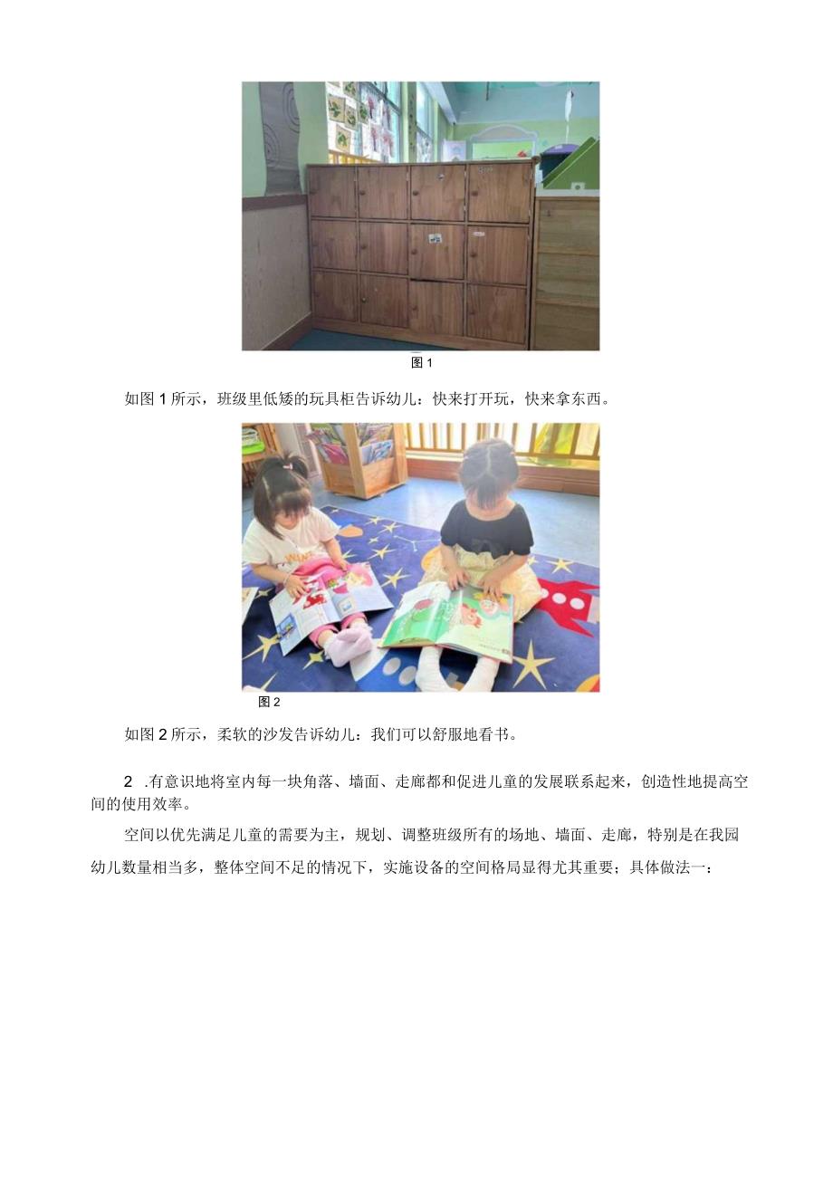 浅谈基于“儿童视角”的幼儿园室内主题环境创设 论文.docx_第2页