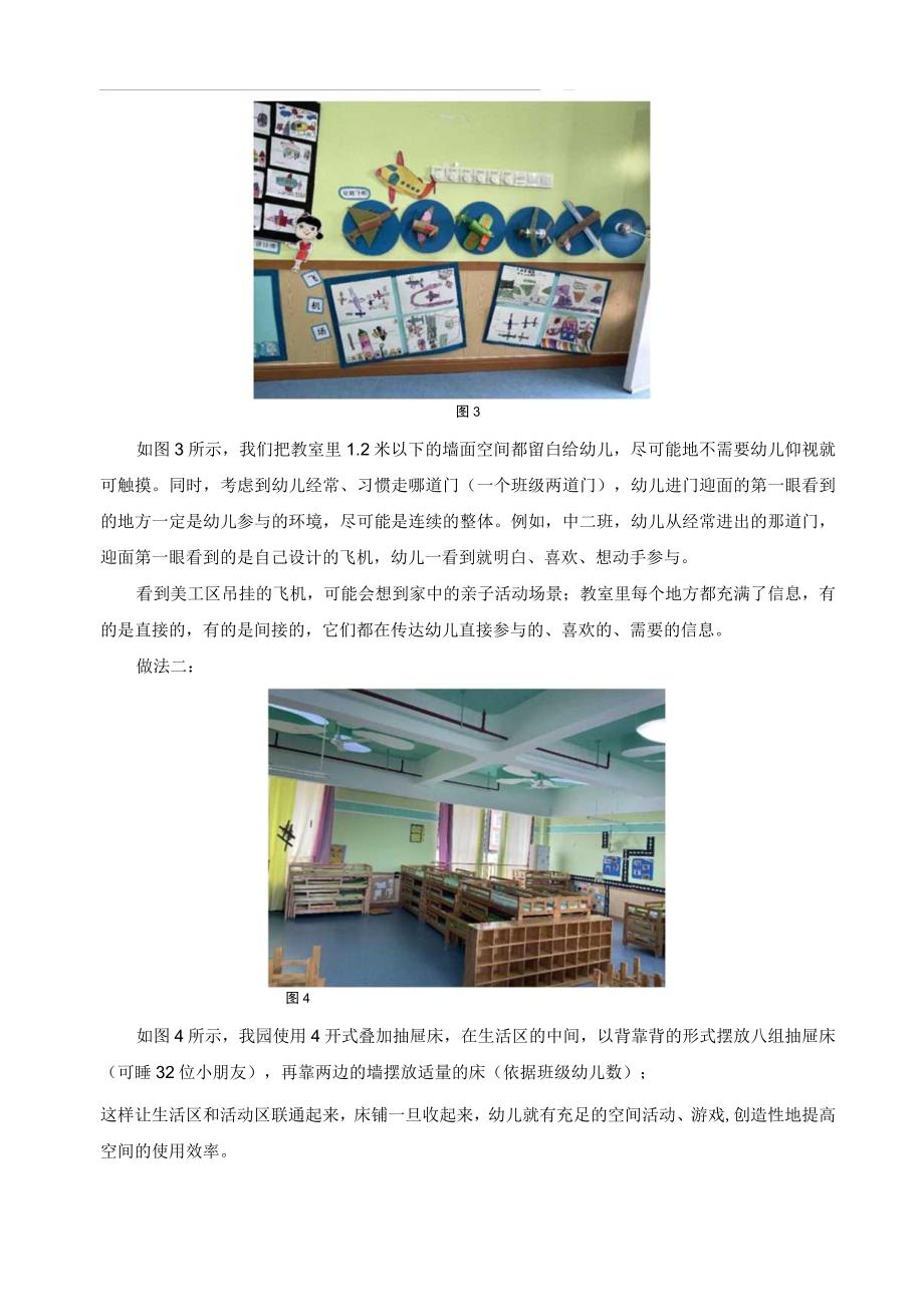 浅谈基于“儿童视角”的幼儿园室内主题环境创设 论文.docx_第3页