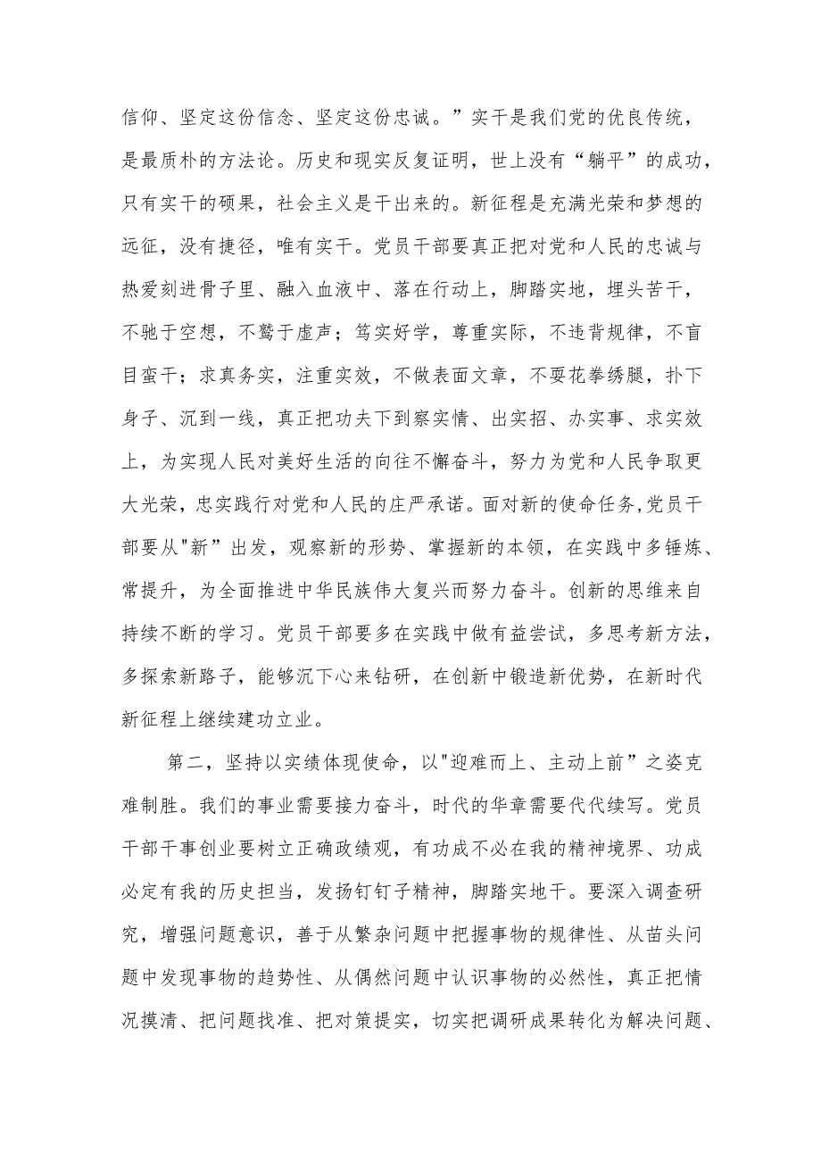 主题教育交流研讨范文：把握主题教育总要求坚持以学促干激励担当作为.docx_第2页