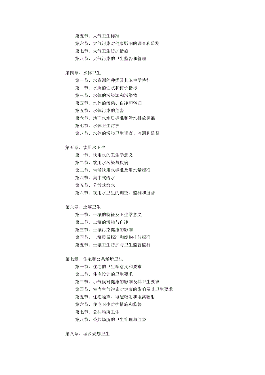 医学卫生综合考研经典复习文献资料 .docx_第2页