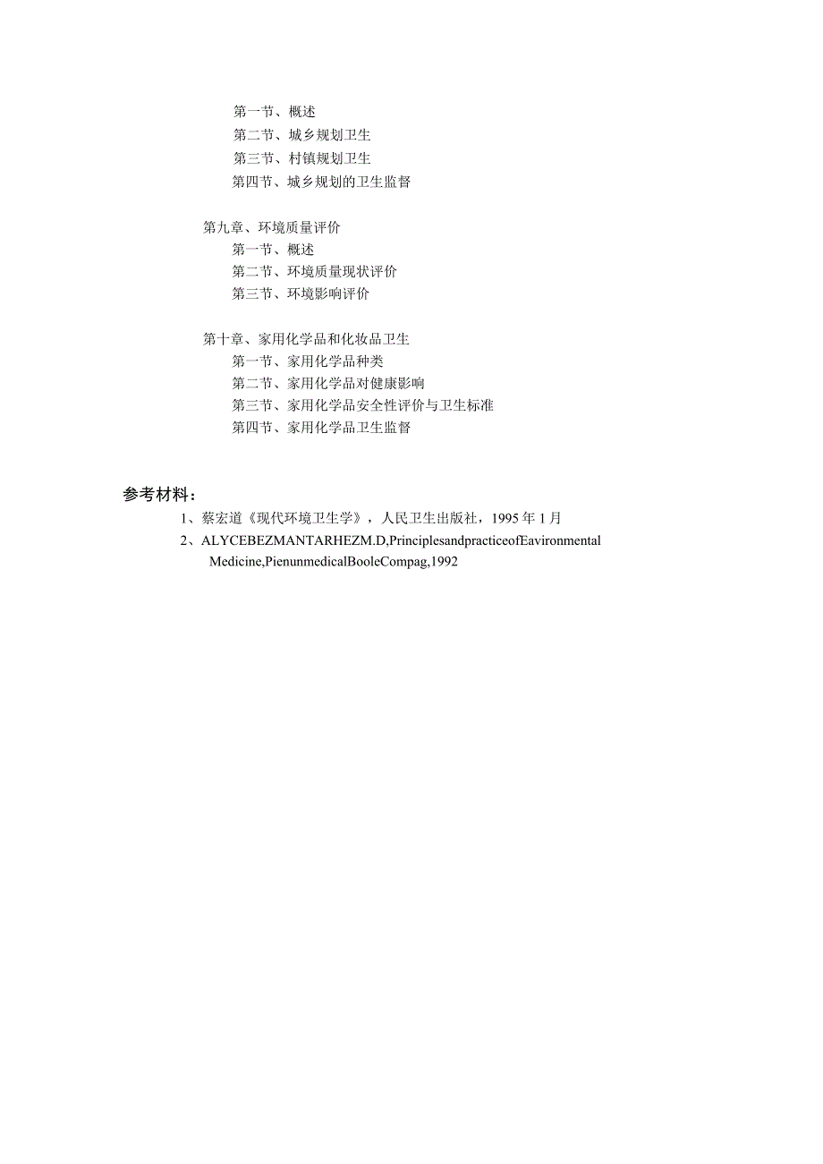 医学卫生综合考研经典复习文献资料 .docx_第3页