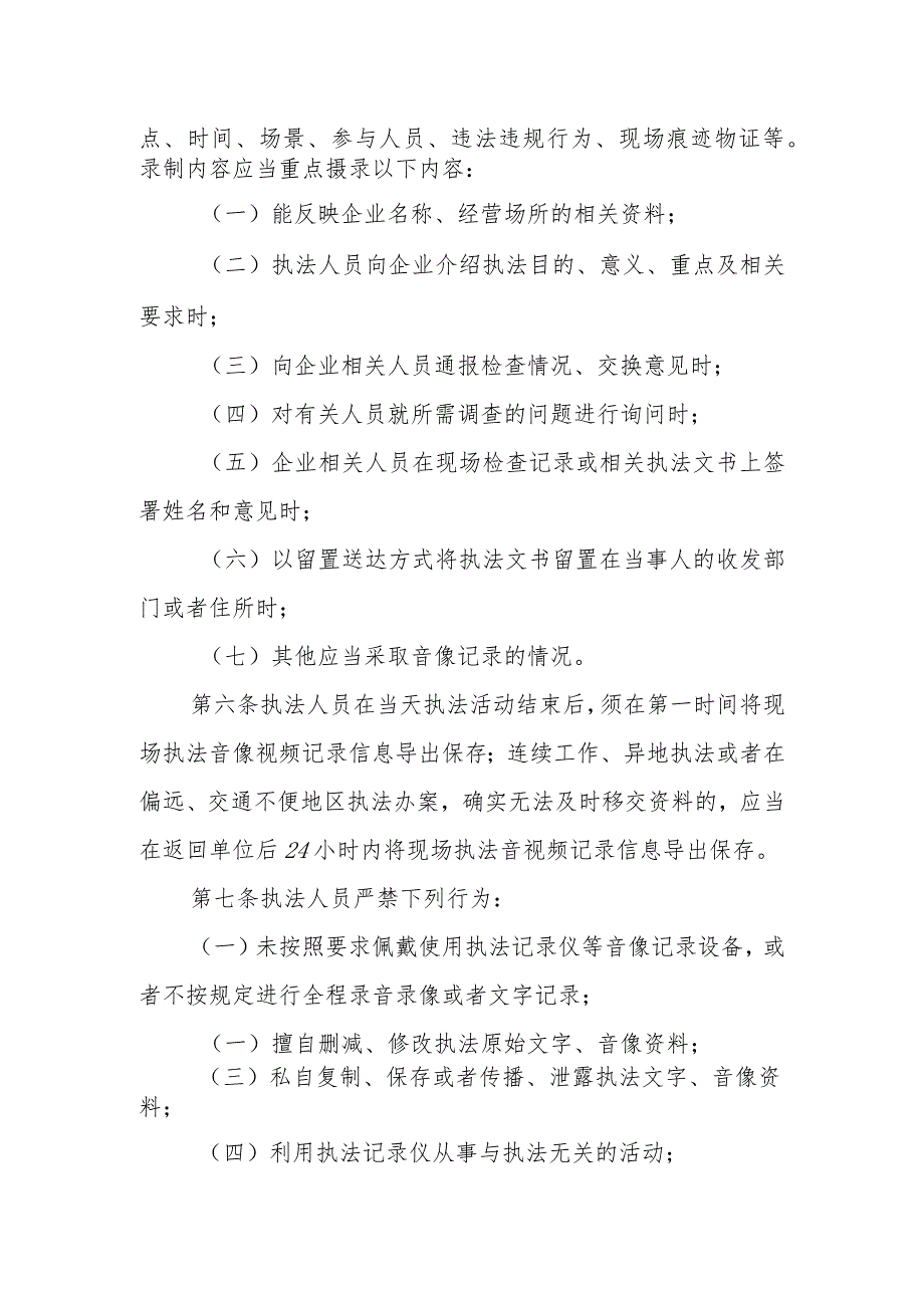 葫芦岛市人力资源和社会保障局执法音像记录管理制度.docx_第2页