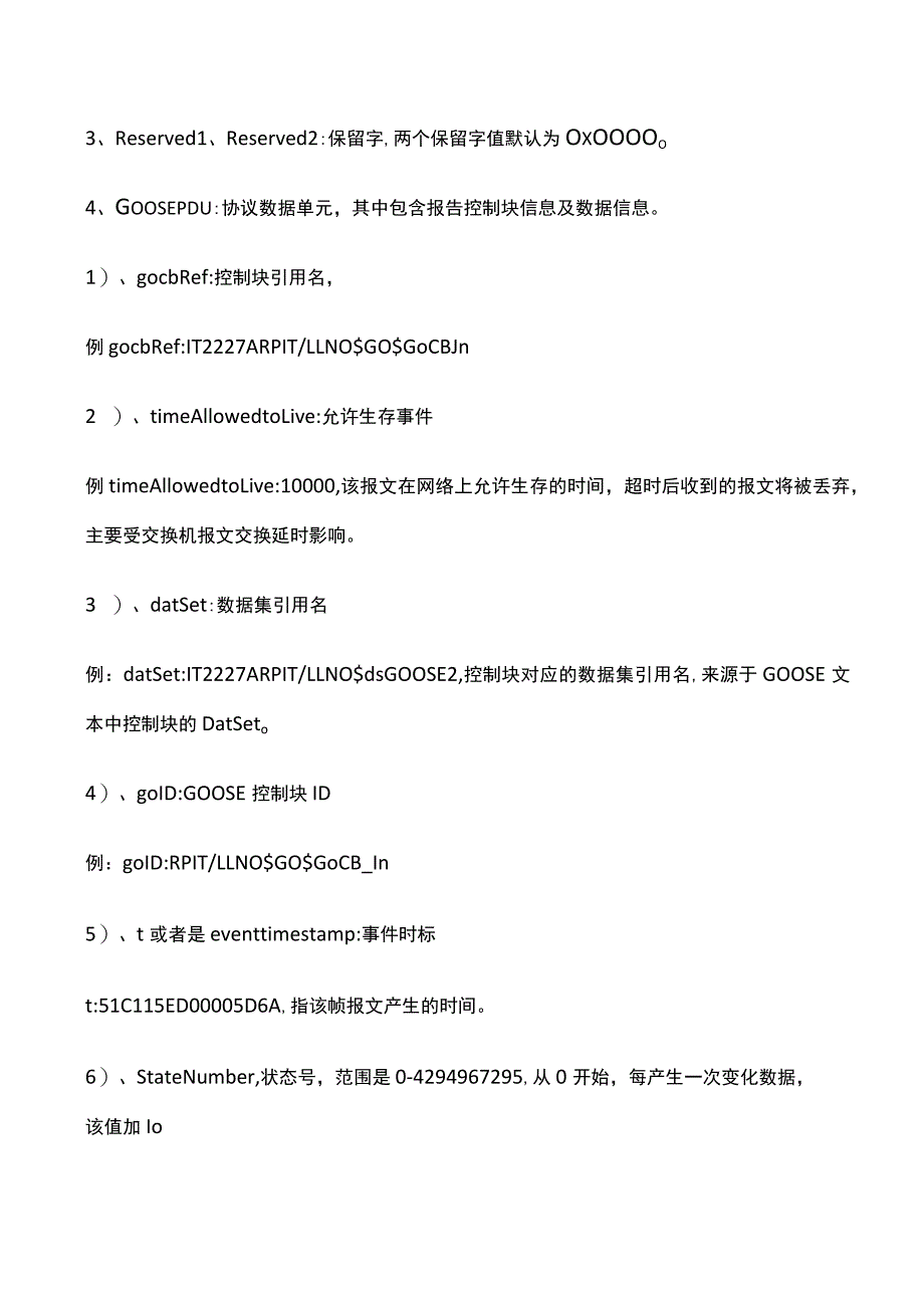 学会看GOOSE、SV报文.docx_第3页