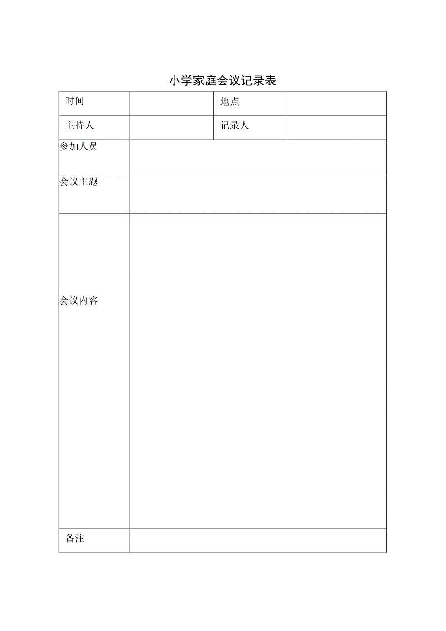 小学家庭会议记录表.docx_第1页