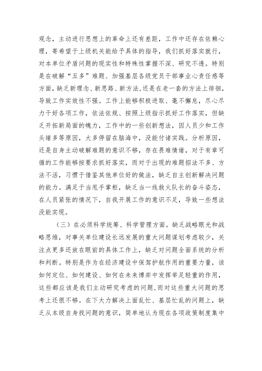 党委班子考核民主生活会对照检查材料-7.docx_第3页