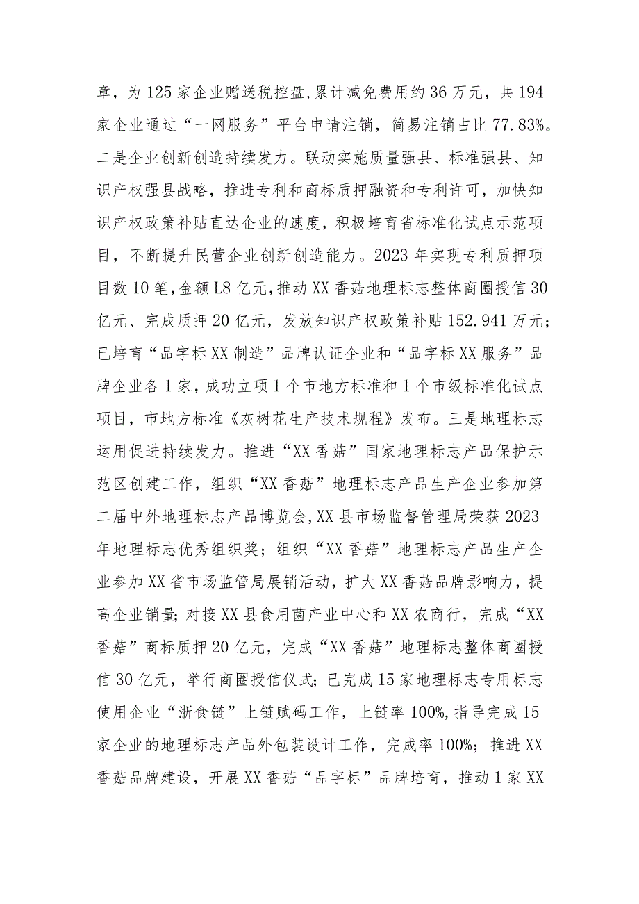 某县市场监督管理局2023年第三季度工作总结.docx_第3页