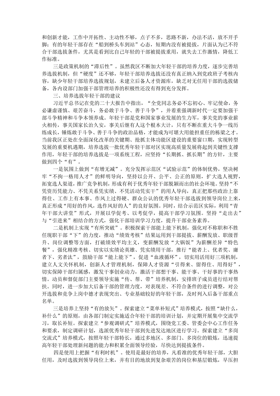 关于年轻干部问题现状及建立培养选拔工作机制的调研报告.docx_第2页