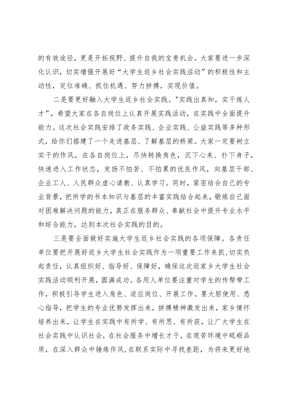 在大学生返乡社会实践活动对接会上的讲话.docx_第2页