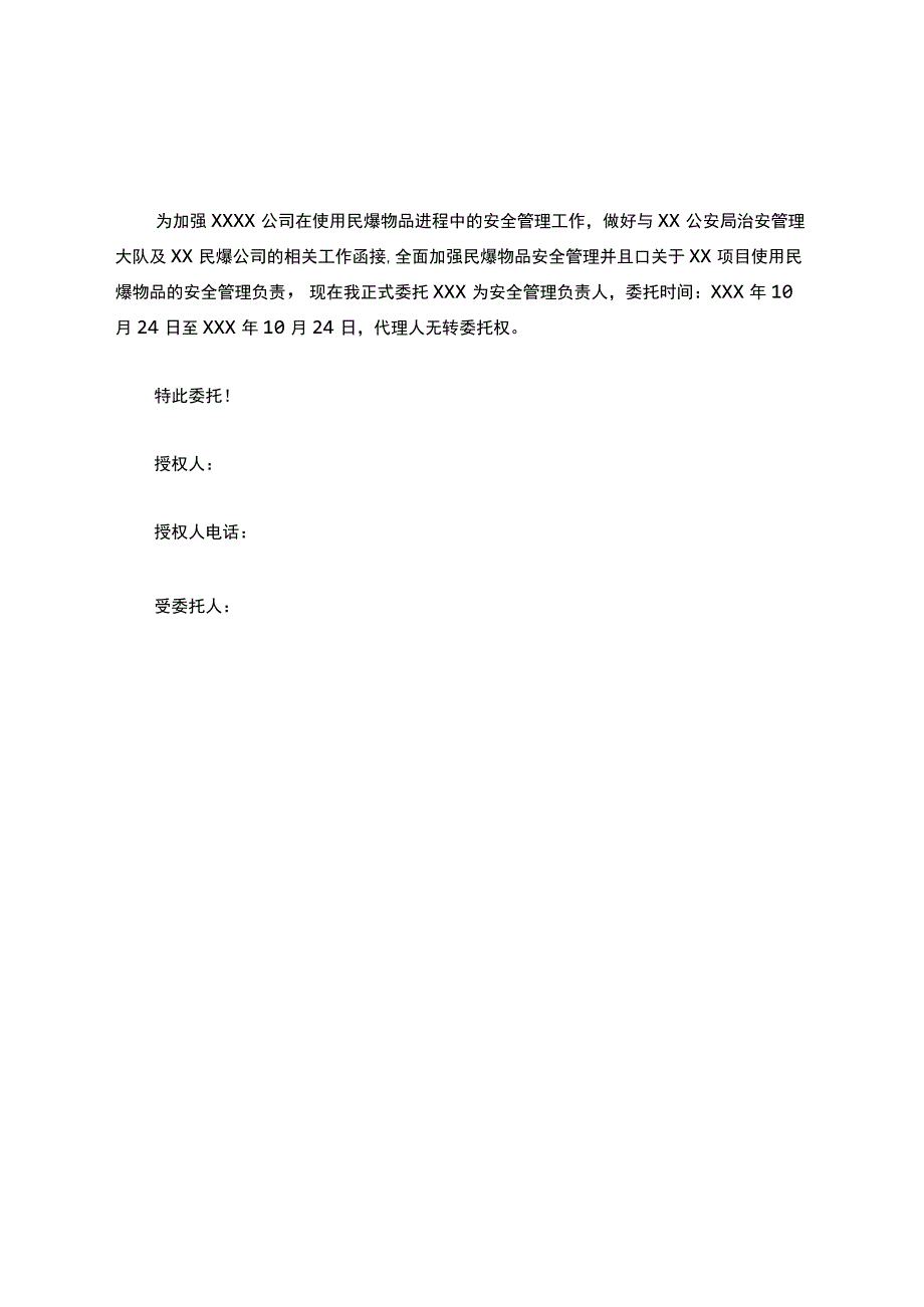 负责人授权委托书范文.docx_第3页