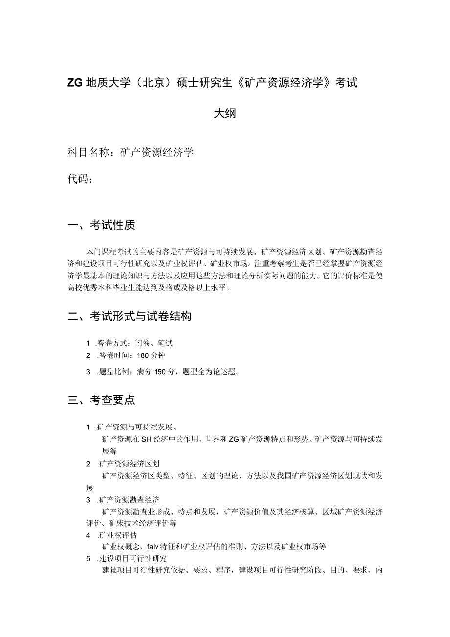 西北大学、地质大学考研经典复习材料 (19).docx_第1页